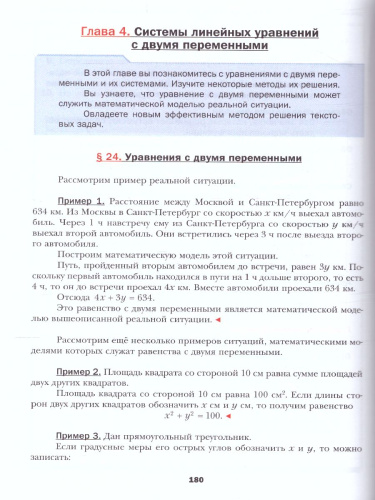 Алгебра 7 класс. ФГОС