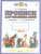 Прописи для читающих детей к Букварю Т. М. Андриановой 1 класс. В 4-х тетрадях. Тетрадь №3. ФГОС
