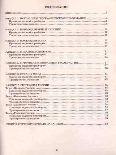 География. Решение задач повышенного и высокого уровня сложности