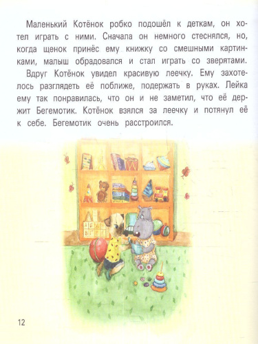 Детский сад без слез Сказка для чтения с родителями