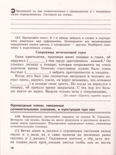 Скорая помощь по Русскому языку 8 класс. Рабочая тетрадь. Часть 2
