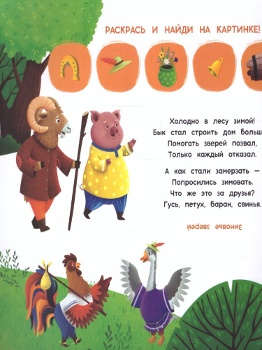 Многоразовая водная раскраска с заданиями. Сказки. Серия: Раскрась и узнай