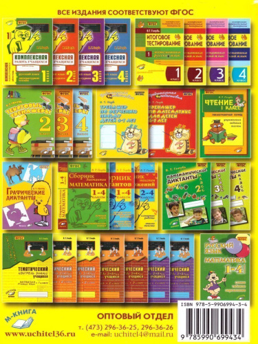 Русский язык, Литературное чтение 4 класс. Комплексная работа учащихся