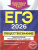 ЕГЭ-2026 Обществознание. Тематические тренировочные задания