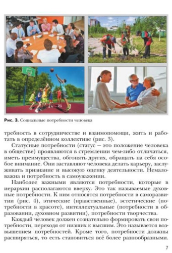 Технология 5 класс. Учебное пособие
