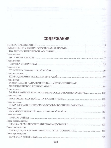 Воспоминания и размышления. Военные мемуары