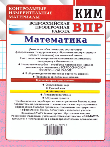 ВПР Математика 3 класс. Контрольные измерительные материалы. ФГОС