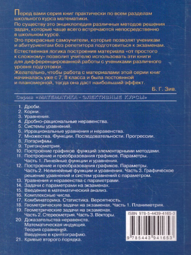 Геометрические задачи на экзаменах. Часть 2. Стереометрия. Часть 3. Векторы. Практикум, тренинг, контроль