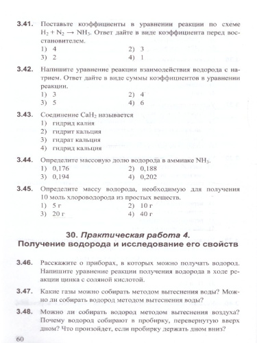 Химия 8-9 класс. Сборник заданий и упражнений. ФГОС