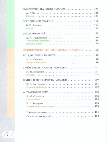 Родная русская литература 11 класс. Базовый уровень. Учебник. ФГОС