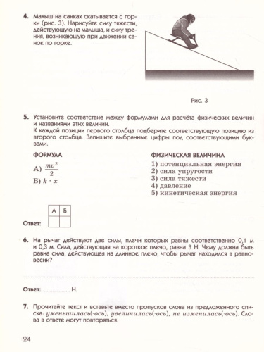ВПР Физика 7 класс. ФГОС