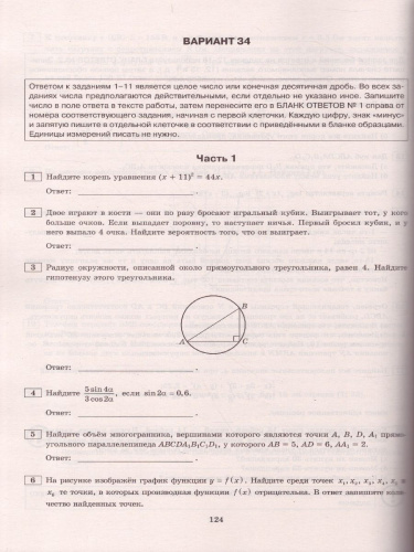 ЕГЭ 2022 Математика 50 вариантов