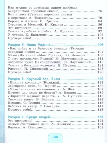 Чтение 6 класс. Учебник (для обучающихся с интеллектуальными нарушениями)