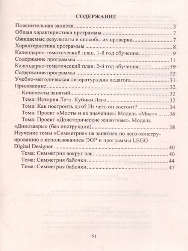 Лего-конструирование. 5-10 лет. Программа, занятия. 32 конструкторские модели + CD