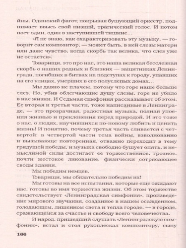 Говорит Ленинград. Блокада Ленинграда