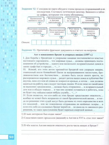 История нового времени конец ХV-XVII 7 класс. Рабочая тетрадь. ФГОС НОВЫЙ. К новому учебнику