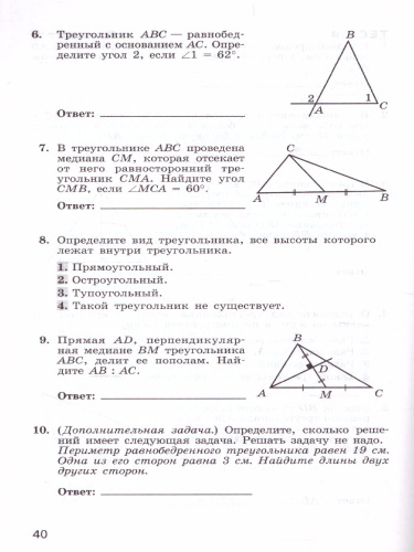 Геометрия 7 класс. Тематические тесты. Готовимся к ГИА. К учебнику Атанасяна