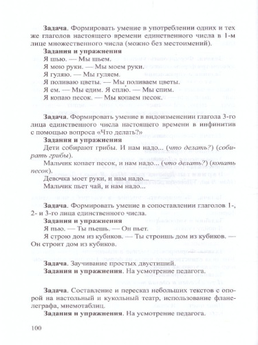 Моторная алалия коррекционно-развивающая работа с детьми дошкольного возраста. (Детство-Пресс)