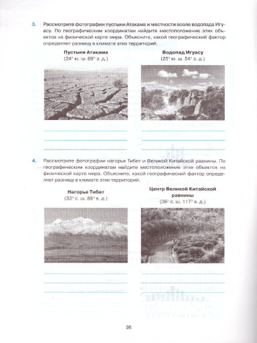 География 6 класс. Рабочая тетрадь с комплектом контурных карт. ФГОС