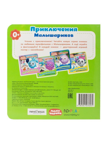 Малышарики. Приключения Малышариков. Лётчик. Развивающая книга