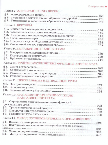 Математика Алгебра и Геометрия 8 класс. Учебник. ФГОС