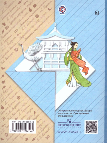Литературное чтение 2 класс. Хрестоматия. В 2-х частях. Часть 2
