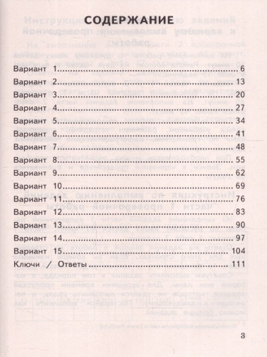 ВПР Русский язык 4 класс. Типовые задания. 15 вариантов. ФИОКО СТАТГРАД. ФГОС