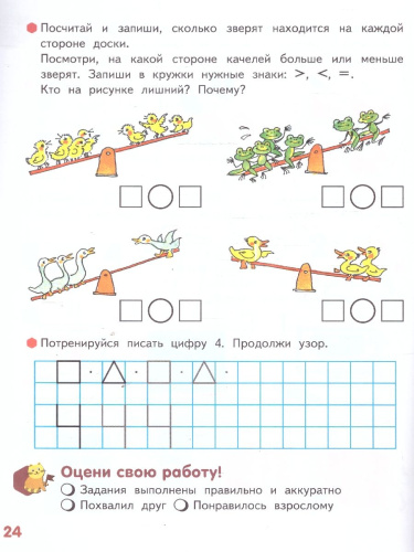 Готовимся к школе. Веселые игры с цифрами и фигурами. Часть 1. 6-7 лет.