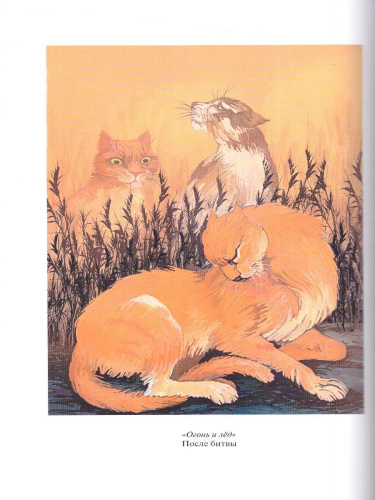 Коты-воители. Золотая коллекция. Стань диким! Огонь и лед (новое оформление)