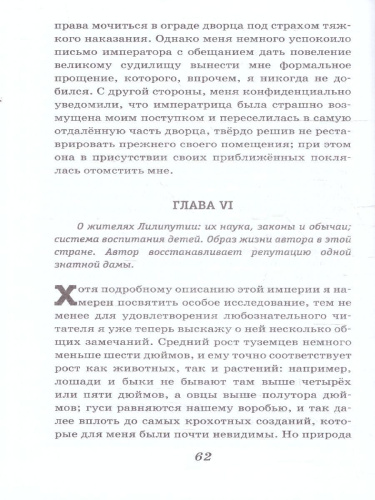 Все путешествия Гулливера. Детская библиотека