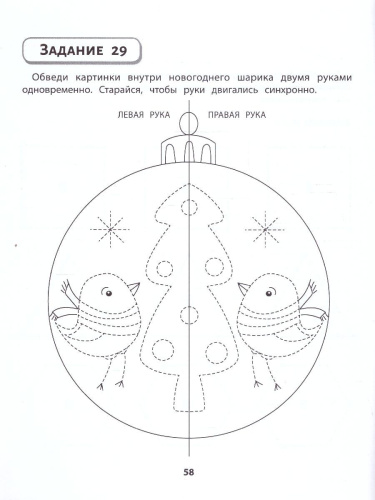 Правая, левая, вместе ! Межполушарное взаимодействие: рисуем фигуры