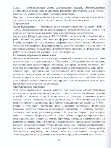 Интеллектуальный конструктор: ступени к проекту 5-9 класс. Программа курса