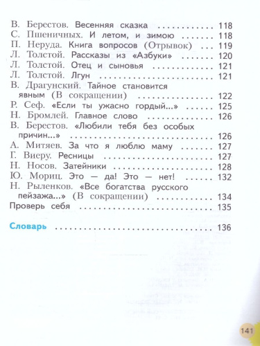 Литературное чтение 1 класс. Учебное пособие. ФГОС