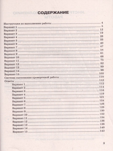 ВПР Русский язык, Математика 7 класс 15 вариантов. Типовые задания. ФГОС