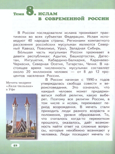 Сахаров Основы религиозных культур народов России. Уч. 5 кл. ФГОС (РС)