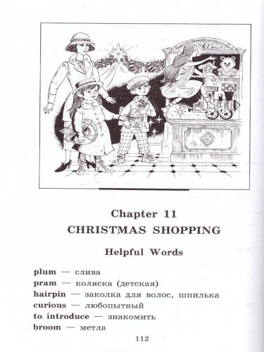 Мэри Поппинс. Домашнее чтение