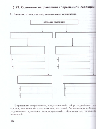 Биология 9 класс. Рабочая тетрадь. Линия Ракурс. ФГОС