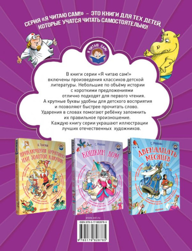 Сказочные истории. Я читаю сам!