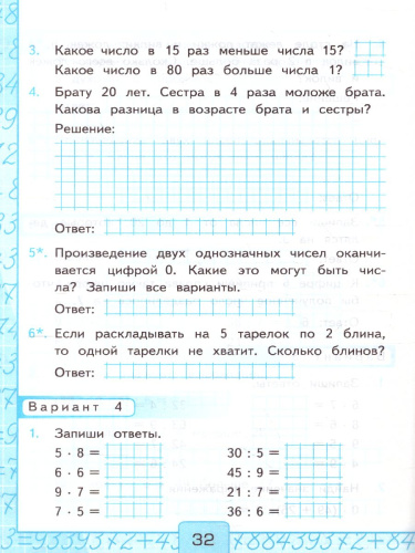 Математика 3 класс. Контрольные работы. Часть 1. ФГОС