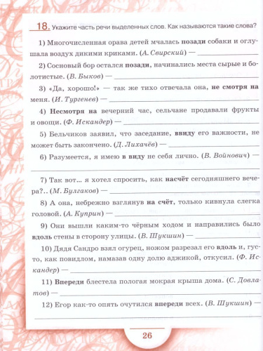 Русский язык 7 класс. Рабочая тетрадь. В 2-х частях. Часть 2. ФГОС