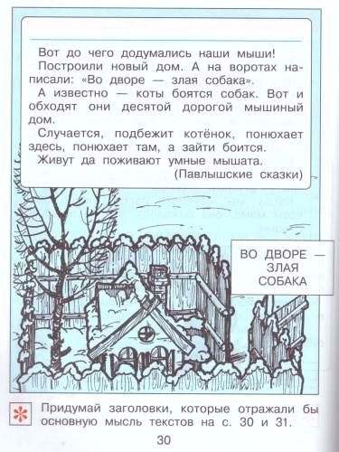 Детская риторика в рассказах и рисунках 1 класс. Учебник. Комплект в 2-х частях