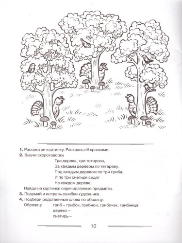 Логопедическая раскраска для закрепления произношения звука Рь
