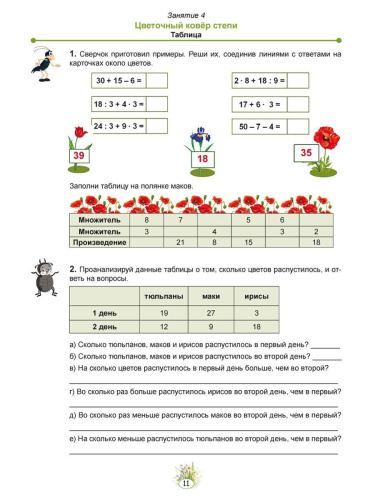 Математика с увлечением 3 класс. Рабочая тетрадь. ФГОС