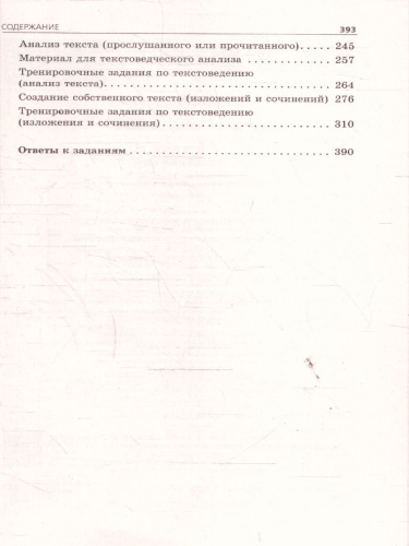 ОГЭ-2026 Русский язык. Сборник заданий. 500 заданий с ответами
