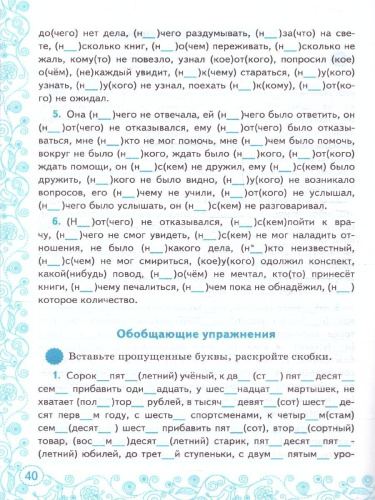 Тренажер по русскому языку 6 класс. ФГОС