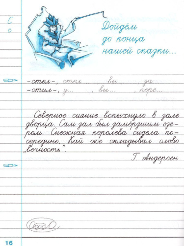 Чистописание 4 класс Рабочая Тетрадь №2. ФГОС