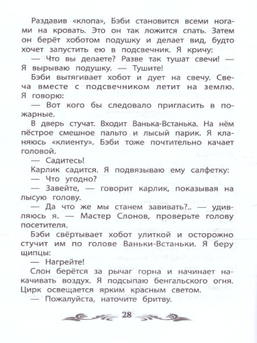 Мои звери. Рассказы