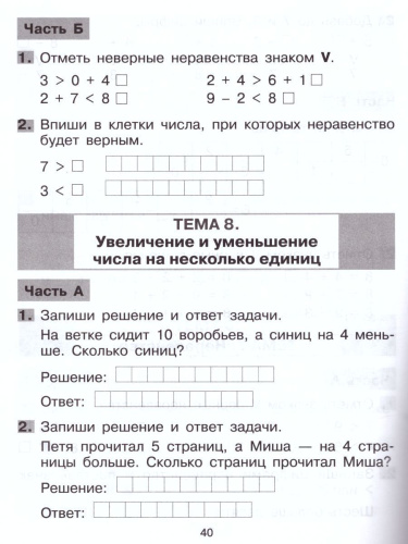 Тренажер Готовимся к итоговой диагностике в 1 классе