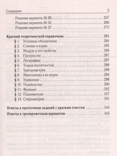 ЕГЭ-2023. Математика. 40 вариантов
