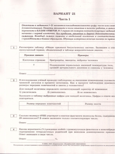 ЕГЭ 2026 Биология: типовые экзаменационные варианты: 30 вариантов